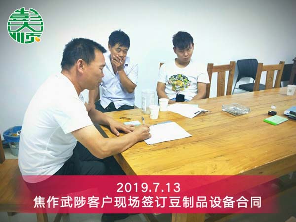 焦（jiāo）作豆製品加工設備客戶楊老板現場簽（qiān）訂設備購買合同（tóng）