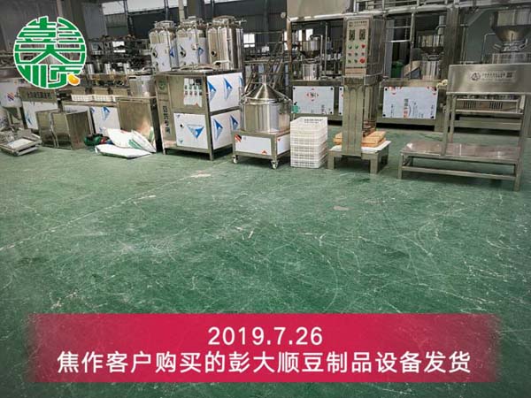焦作豆製（zhì）品加工設備專車發貨現場