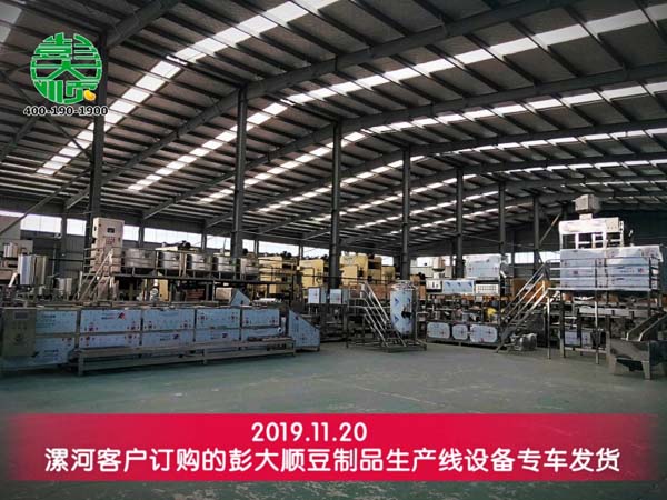 漯河客戶購（gòu）買的国产性色黄大片A级毛片视频豆製品生產線設備發貨（huò）