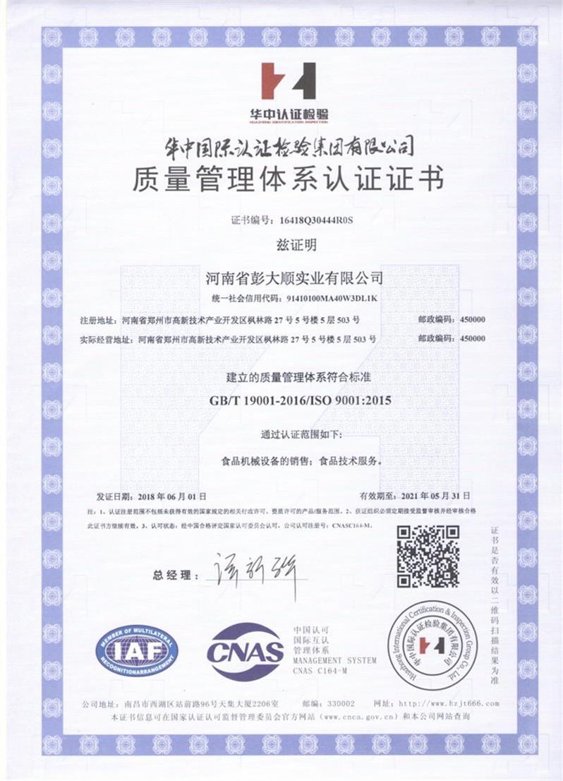 質量管理體係認證證書