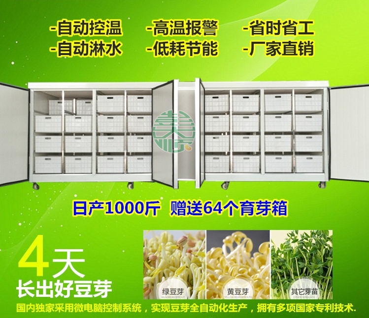 彭（péng）大順大型全自動豆芽機特點
